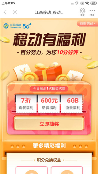 中国移动江西