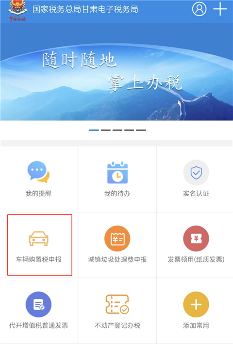 甘肃税务