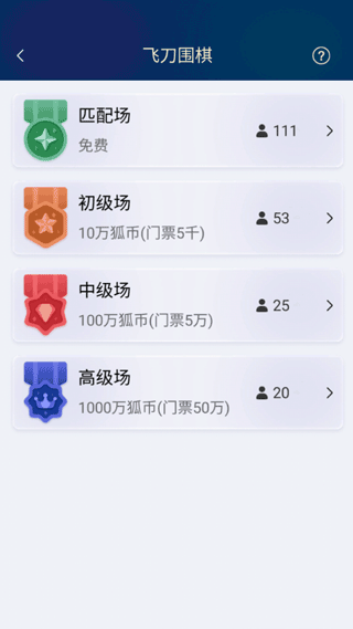野狐围棋app