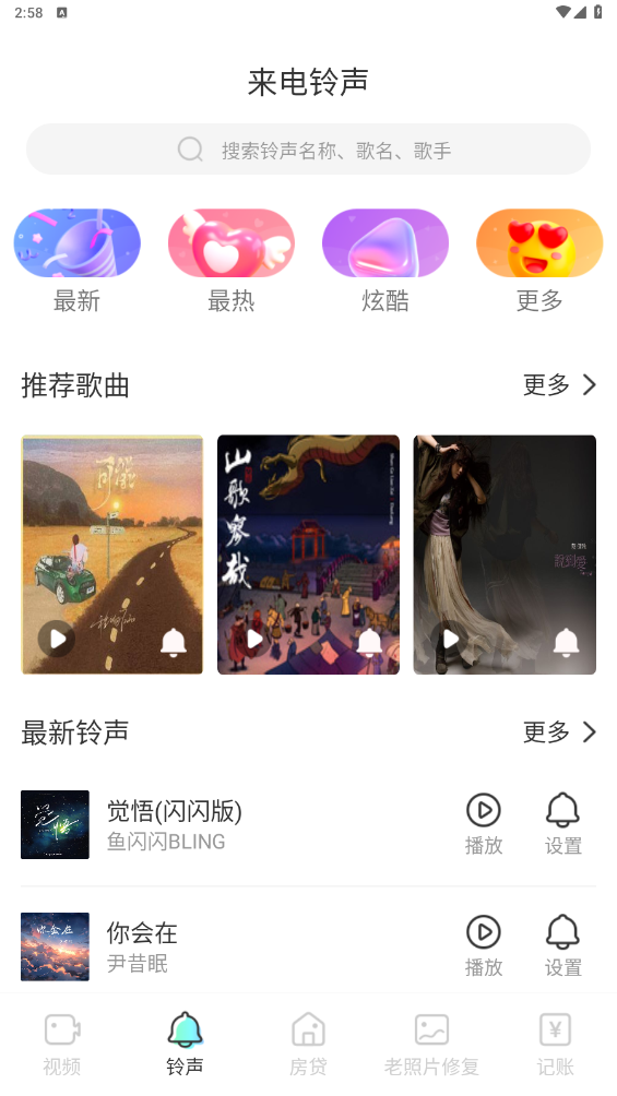 摇摆来电秀
