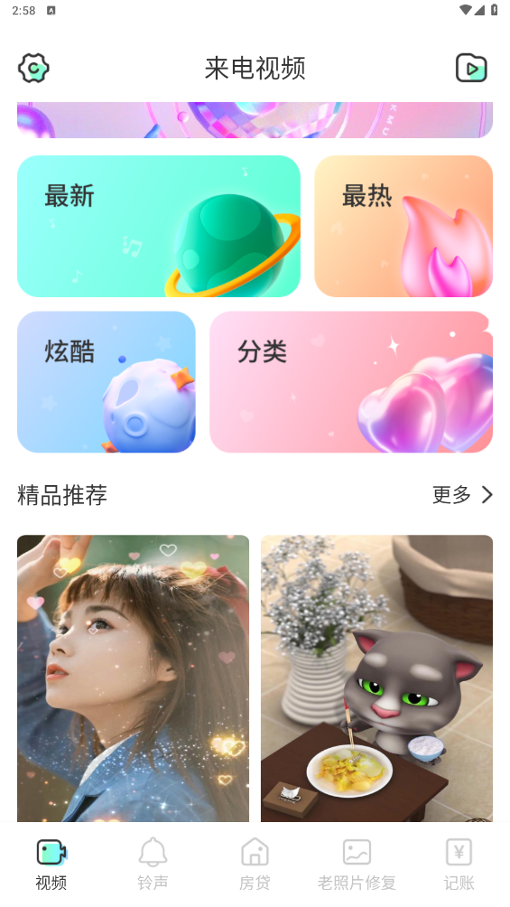 摇摆来电秀