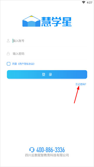 慧学星教师端九江快速开发app平台
