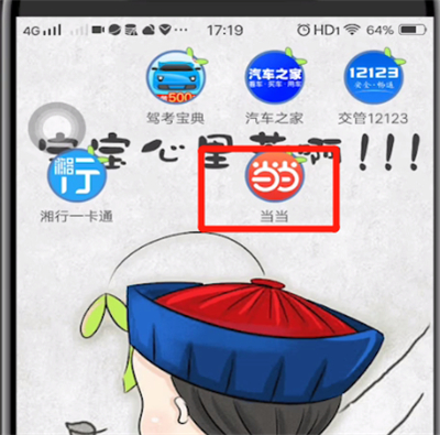 当当