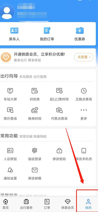 铁路12306