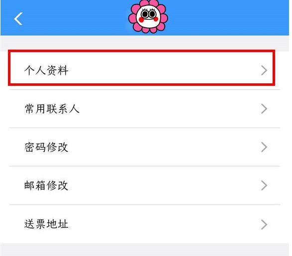 铁路12306