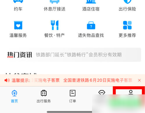 铁路12306