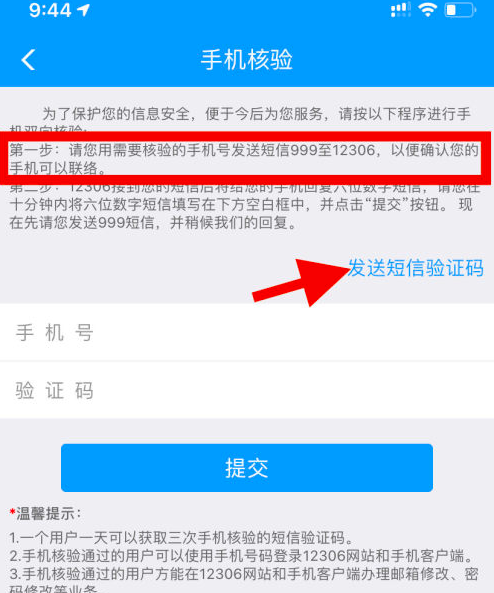 铁路12306