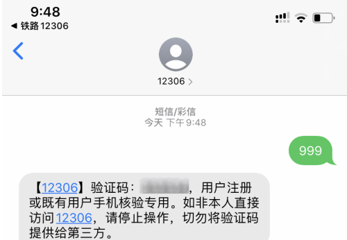 铁路12306