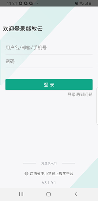 赣教云重庆开发app的网站