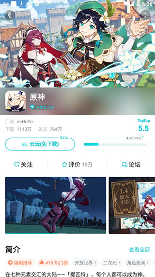 taptap游戏盒