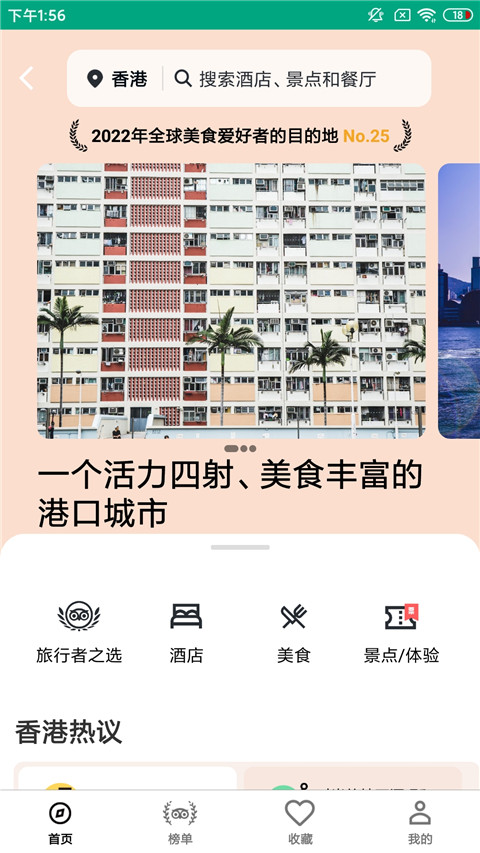 Tripadvisor猫途鹰江西app开发定制公司