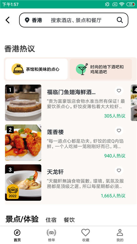 Tripadvisor猫途鹰江西app开发定制公司