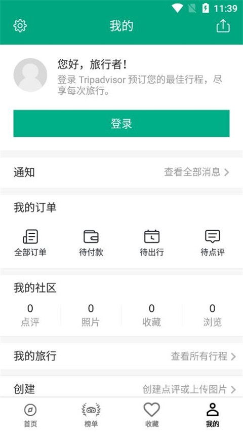 Tripadvisor猫途鹰江西app开发定制公司