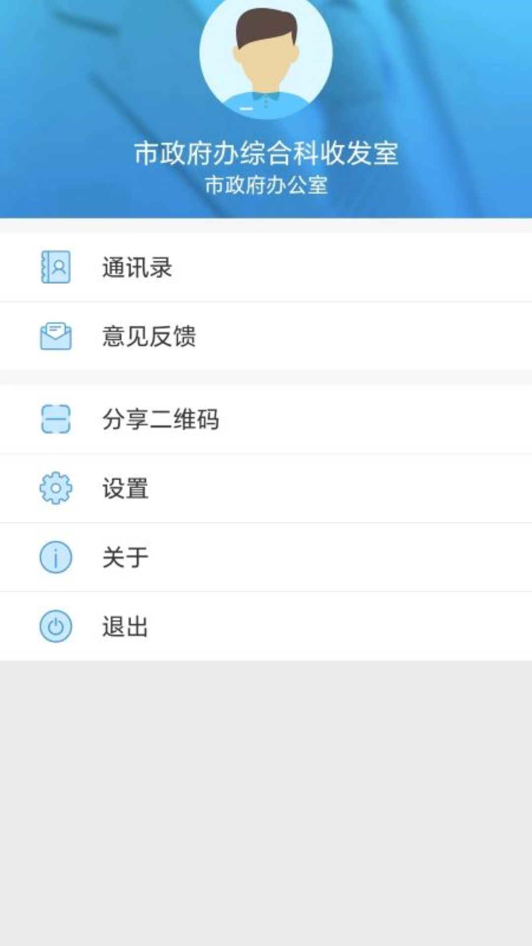政府移动协同办公系统