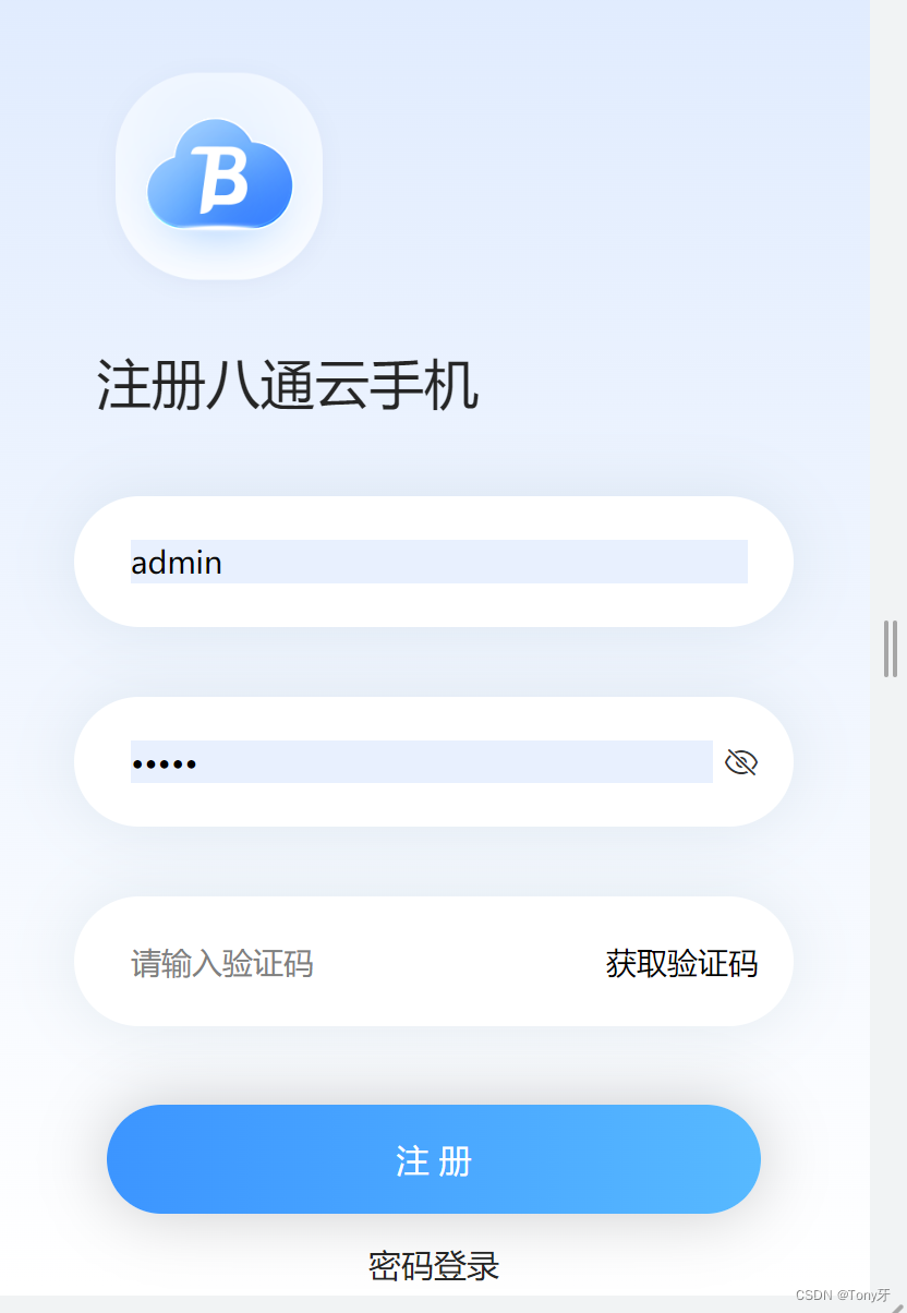 八通云手机重庆app建设开发