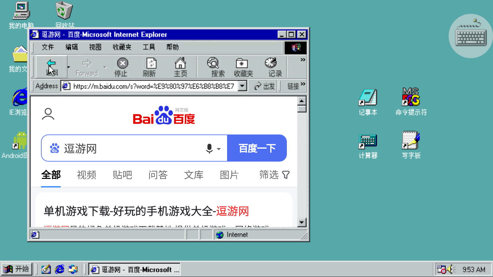 win98模拟器中文版