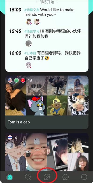 YeeTalk(图1)