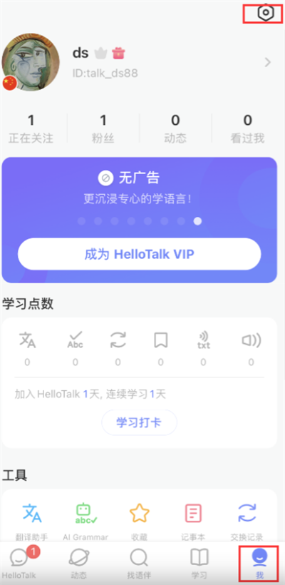 YeeTalk(图4)