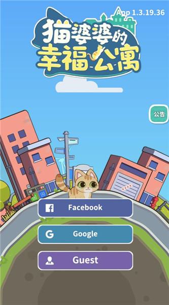猫婆婆的幸福公寓免广告版银川手机端app开发