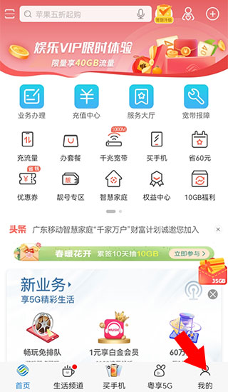 中国移动广东台州开发互联网app