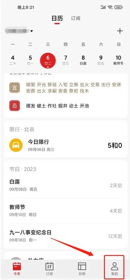 360日历