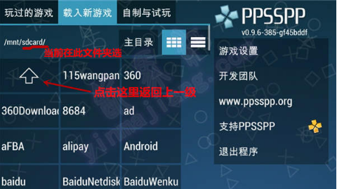 PPSSPP模擬器