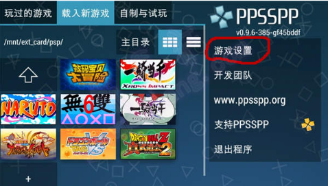 PPSSPP模擬器