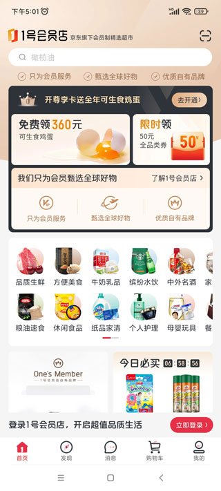 1號(hào)會(huì)員店