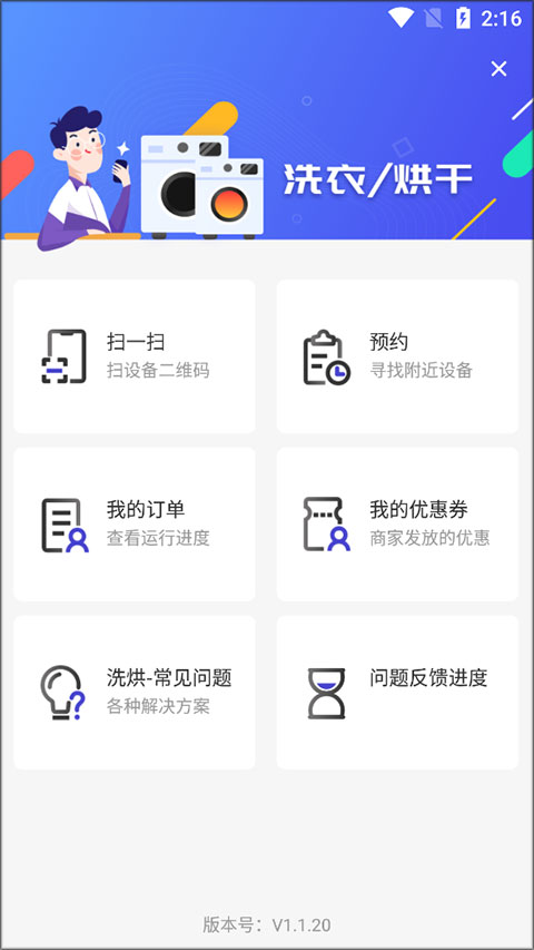 u净洗衣