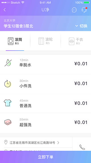 u净洗衣