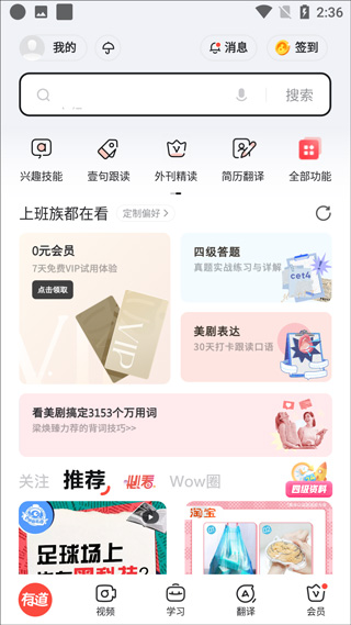 網(wǎng)易有道詞典2023