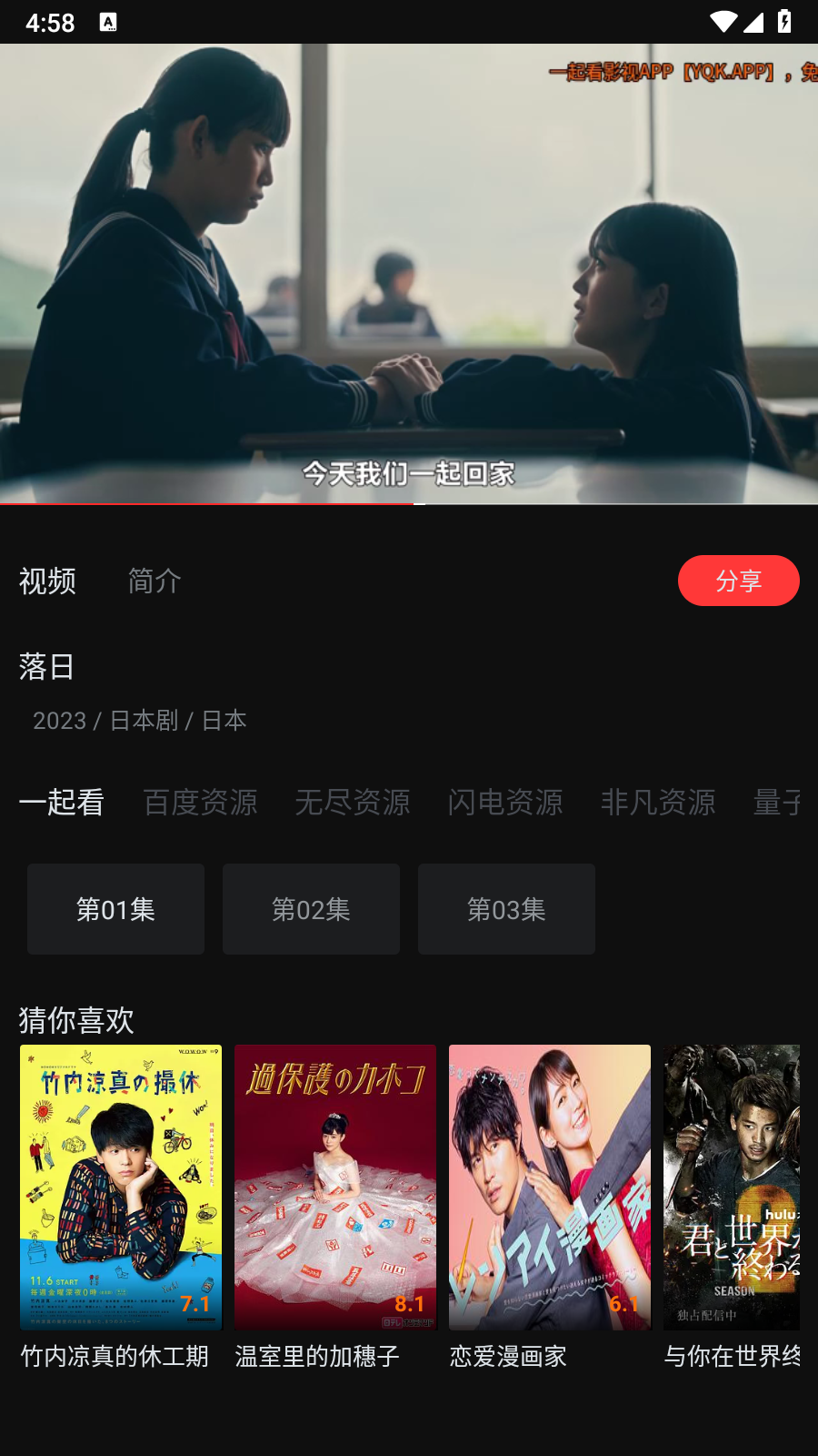一起看vip版