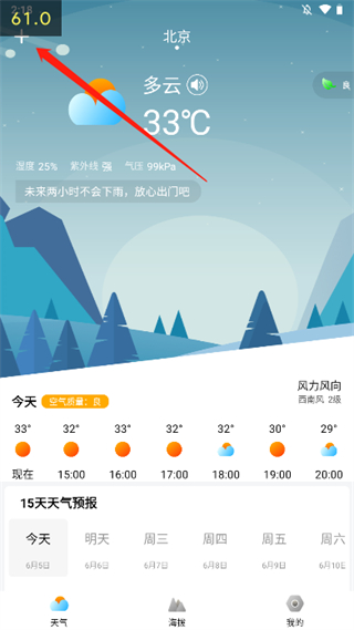 中央天气预报正版