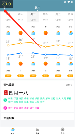 中央天气预报正版