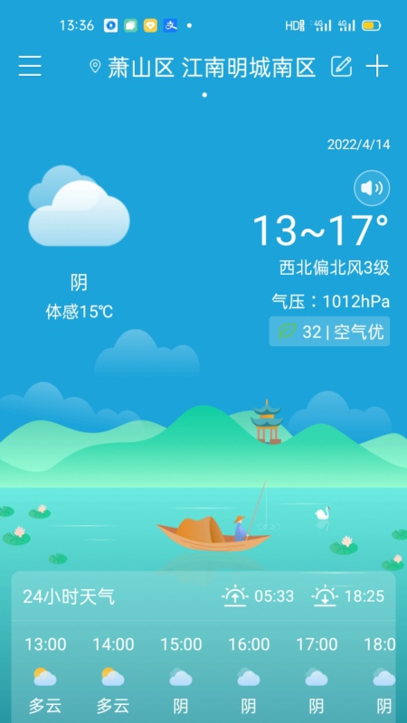 天氣非常準(zhǔn)