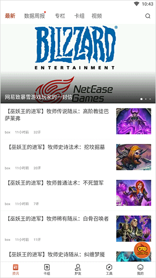 炉石传说助手日照如何开发一个手机app