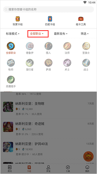 炉石传说助手日照如何开发一个手机app