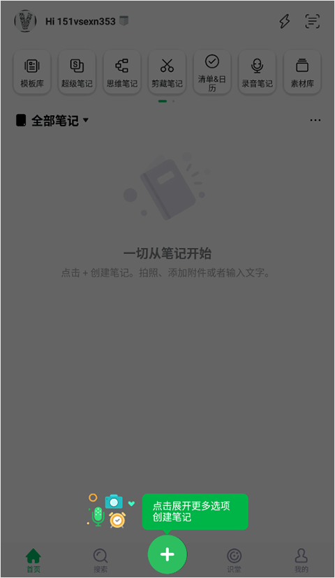 印象笔记