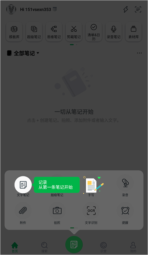 印象笔记