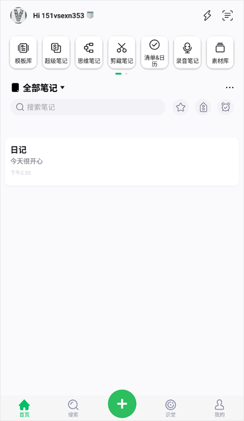 印象笔记