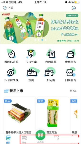 Fa米家南京app程序开发软件