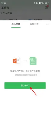 希沃白板