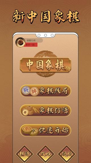 新中国象棋真人版武汉目前app开发