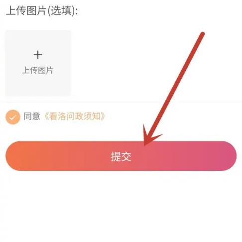 看洛