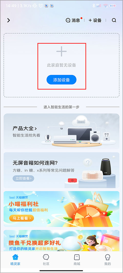 天貓精靈