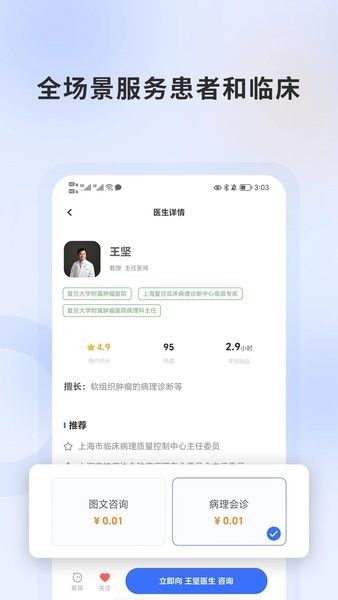 复旦云病理北京移动开发app