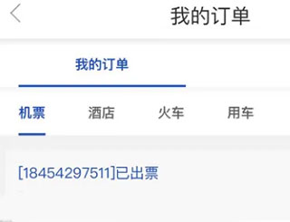 美亚商旅app