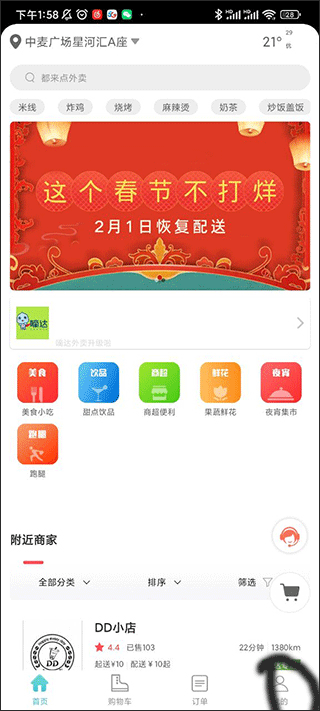 嘀達(dá)外賣