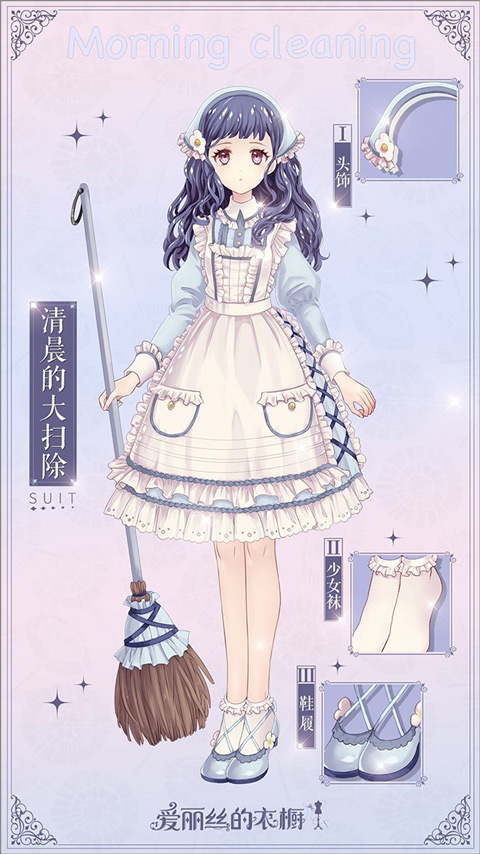 爱丽丝的衣橱连云港app开发推广公司