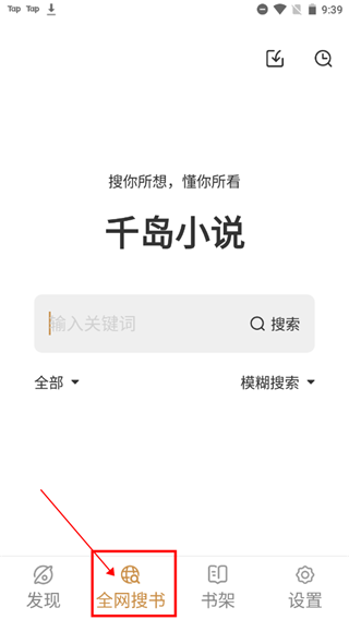 千岛小说最新版